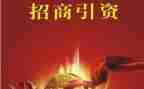 外招商引资工作总结8篇