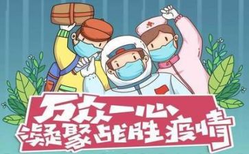 疫情的励志演讲稿6篇