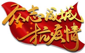 疫情事迹报告5篇