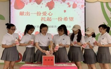 2024年慈善一日捐倡议书5篇