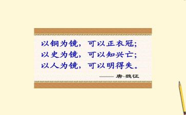 以史为镜观后感优秀6篇