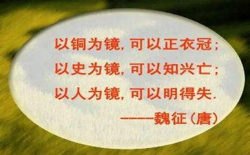 以史为镜观后感参考5篇