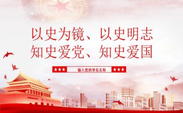 以史为镜观后感精选5篇
