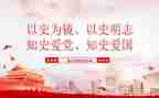 以史为镜观后感精选5篇