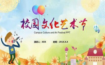 艺术节策划活动方案优秀8篇