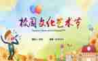 艺术节策划活动方案优秀8篇