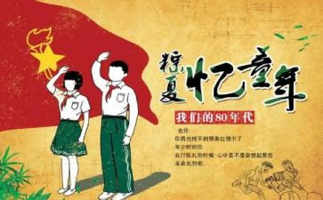 忆童年心得体会参考7篇