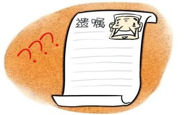 遗嘱的读后感6篇