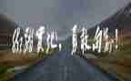 关于勇气的作文小学作文7篇
