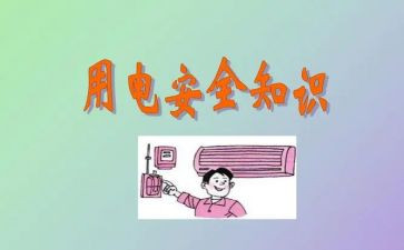 节约用电心得体会7篇