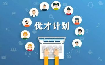 优才培训心得体会精选6篇