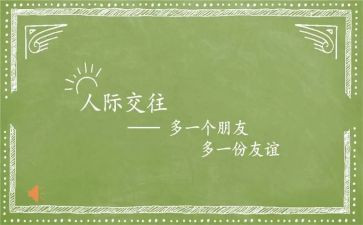 友谊为主题的演讲稿5篇