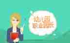 2024年园长年度工作总结优质8篇