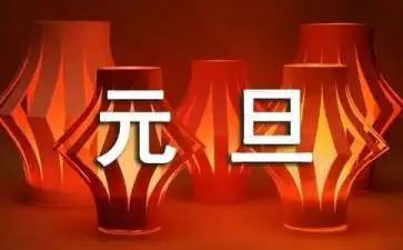 小学元旦活动方案元旦活动方案最新7篇