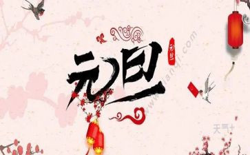 小学元旦讲话稿6篇