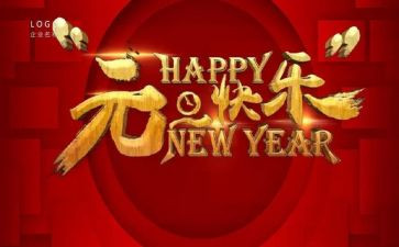 元旦节领导讲话稿精选8篇