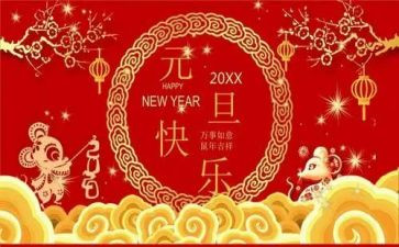 元旦节小学生讲话稿5篇