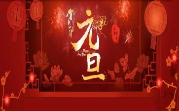 班级元旦活动总结5篇