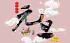 元旦活动的心得体会6篇