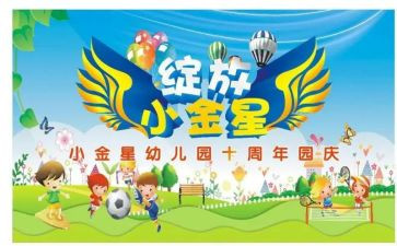 幼儿园庆六一幼儿讲话稿6篇