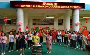 幼儿园园庆活动总结6篇