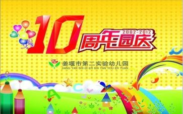 幼儿园庆元旦的活动方案优质6篇