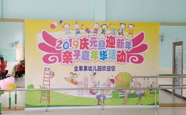 幼儿园庆元旦的活动方案推荐5篇