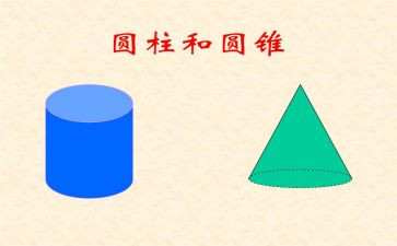 六年级下册圆柱的体积教案5篇