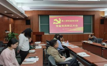 2024预备党员转正申请书范文8篇