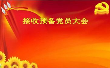 预备党员2024年2月思想汇报8篇