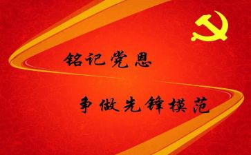 专预备党员个申请书推荐7篇