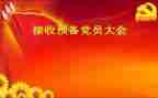 预备党员2024年2月思想汇报8篇