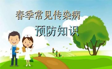 春季预防心得体会6篇