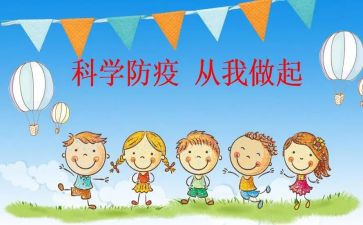 儿童预防接种宣传总结7篇