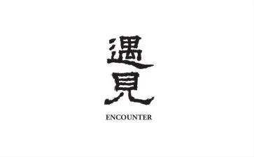 遇见作文300字8篇