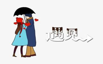 遇见的作文800字最新8篇