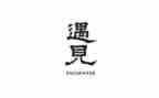 我遇见谁作文400字6篇