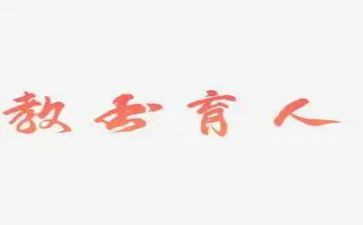 教师教师育人心得体会8篇