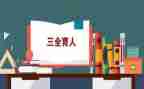 教师育人事迹材料5篇
