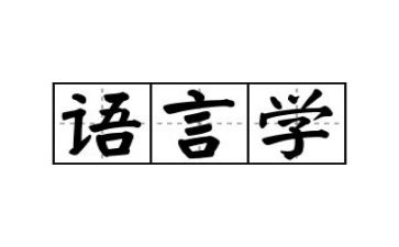 四和十语言教案优秀7篇