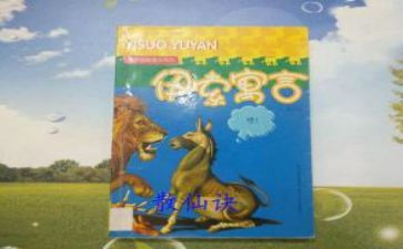 读伊索寓言的心得最新7篇