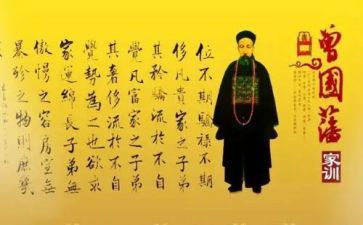 读曾国藩家书读后感7篇