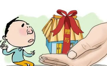 赠与房子合同8篇