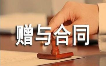 赠与房产的合同优质5篇
