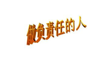 幼师的责任演讲稿5篇