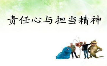 责任胜于能力心得体会精选8篇