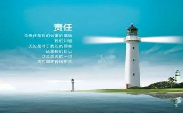 心得体会责任心心得体会7篇