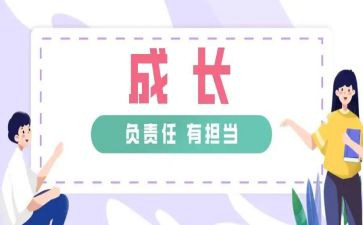 责任与担当的心得体会7篇