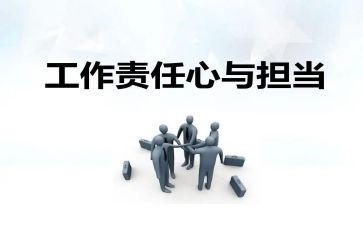 担当和责任的演讲稿优质5篇