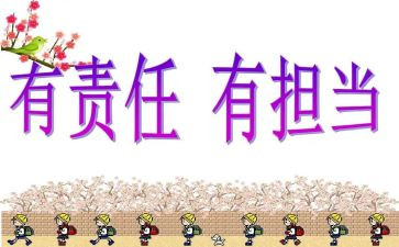 爱与责任的演讲稿推荐7篇